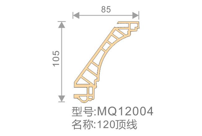 120頂線-MQ12004