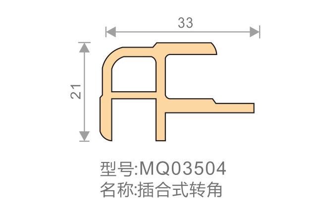 插合式转角-MQ03504