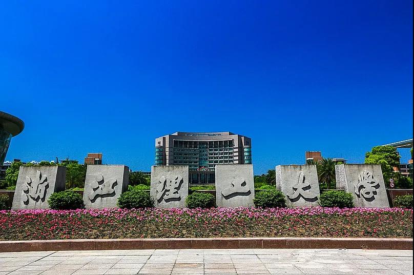 欧陆美居吊顶供材著名一本院校—浙江理工大学